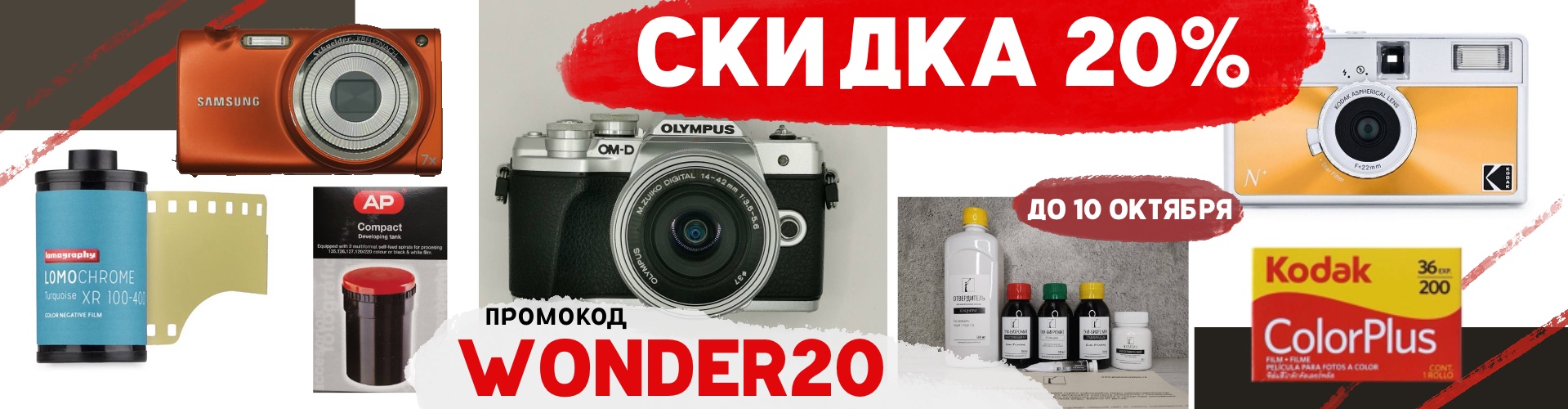 Скидка 20