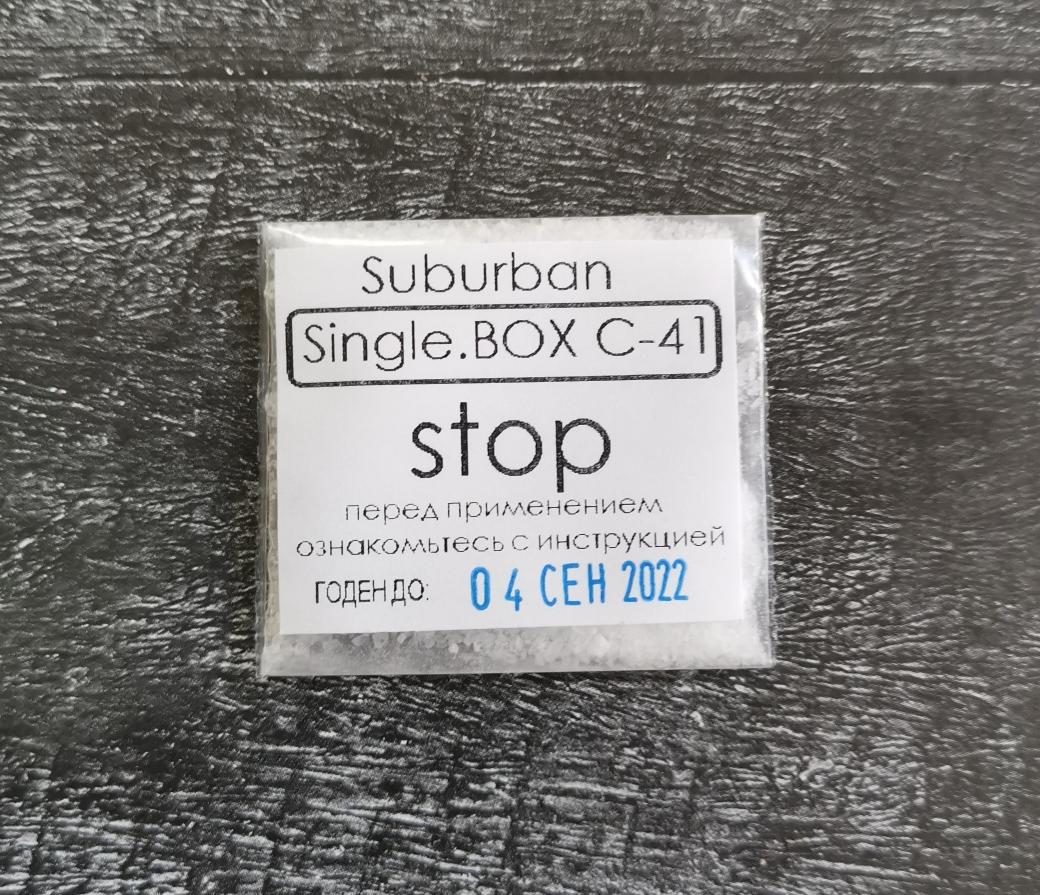 Suburban Single.BOX C-41 фото №8