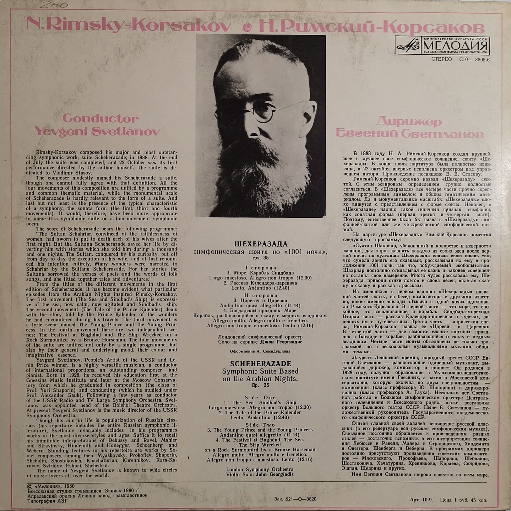 N. Rimsky-Korsakov Scheherazade, 1980 фото №2