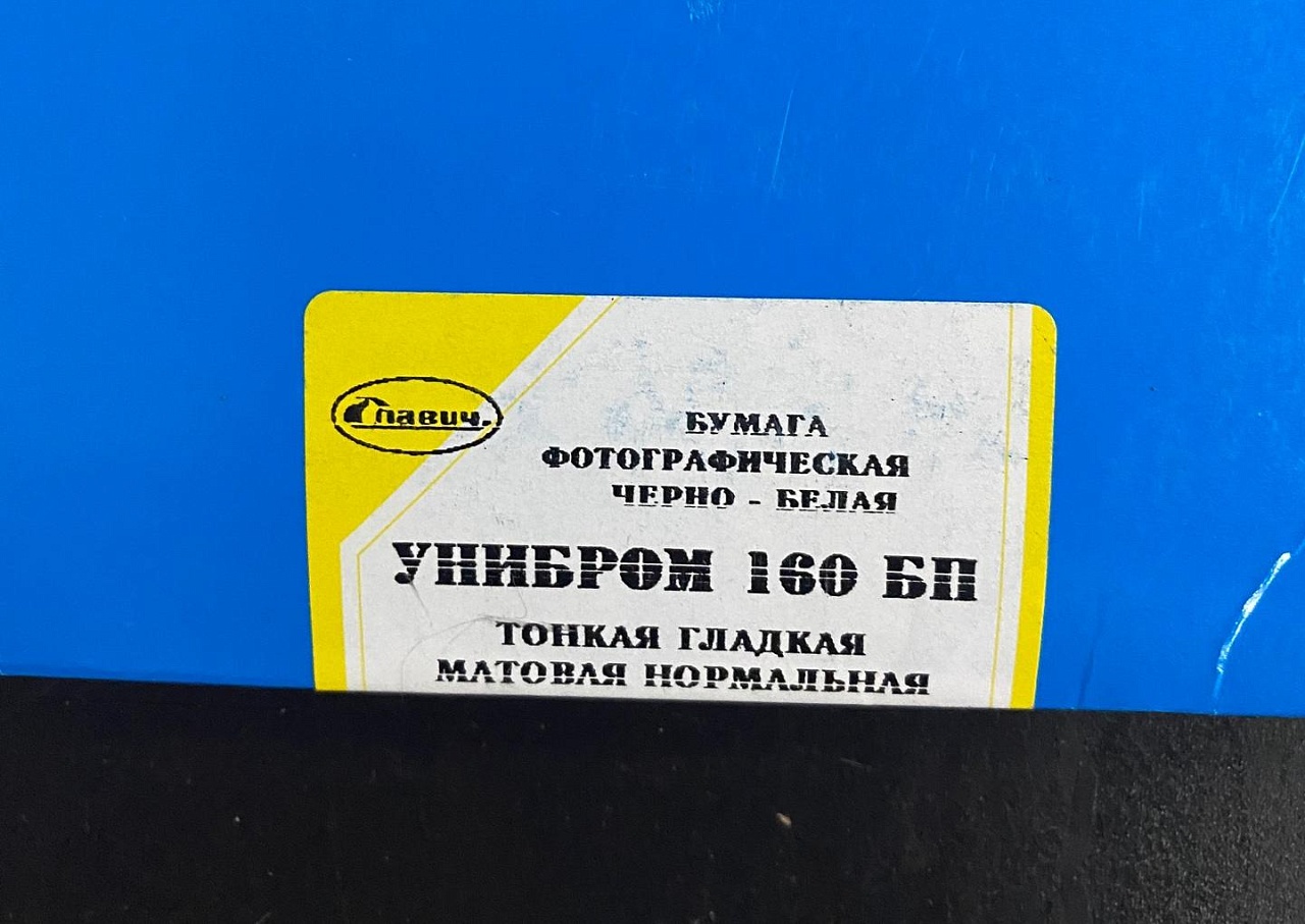 Photo paper Slavich 30x40 Unibrom 160 BP 25 sheets (matte, smooth, thin) фото №2