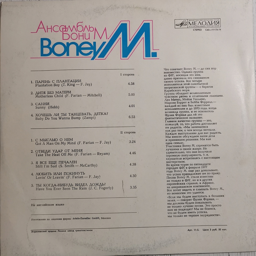 Boney M. (Ансамбль Бони М.), 1978 фото №2