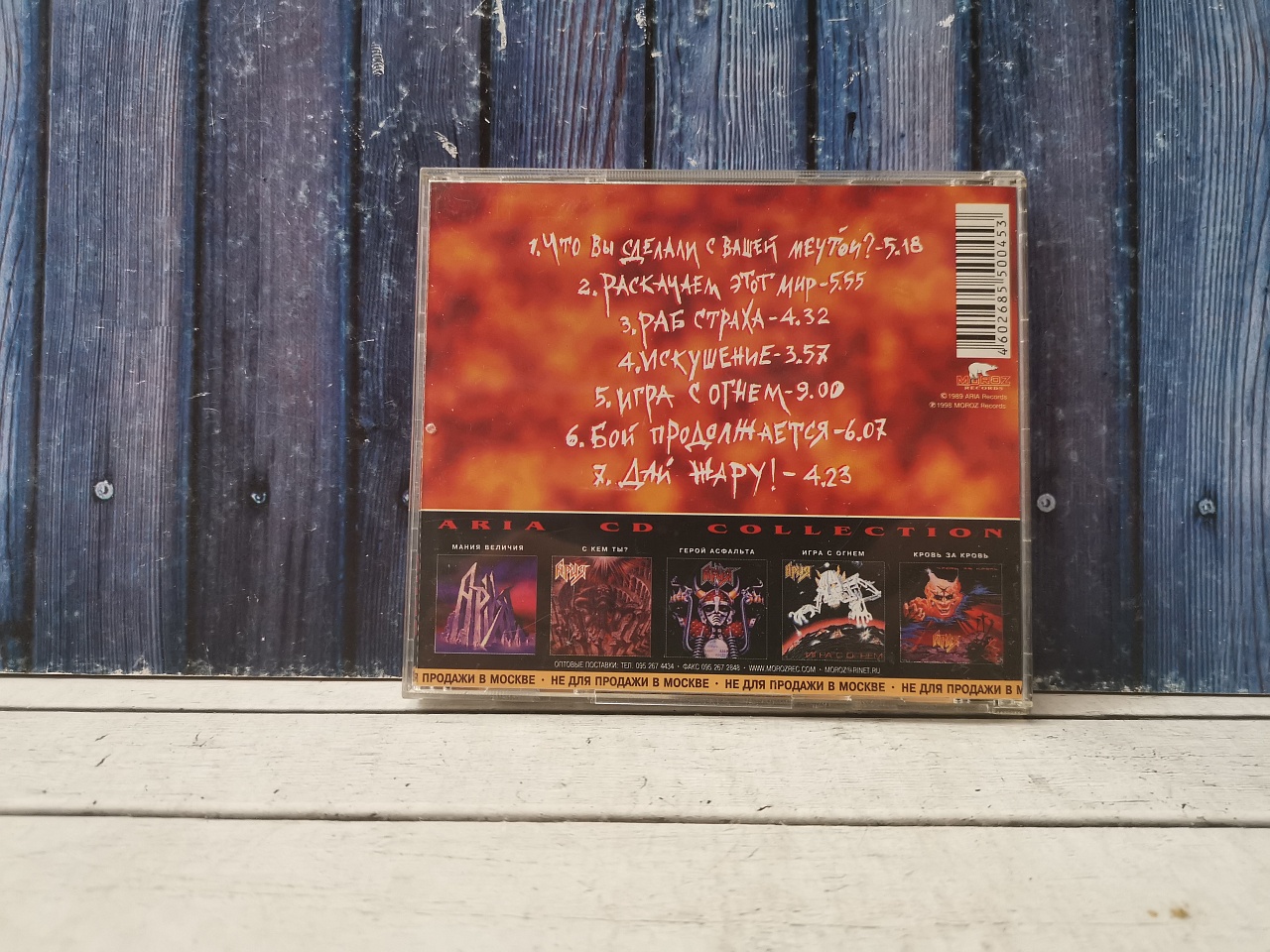 Ария Игра с огнём (CD) фото №2