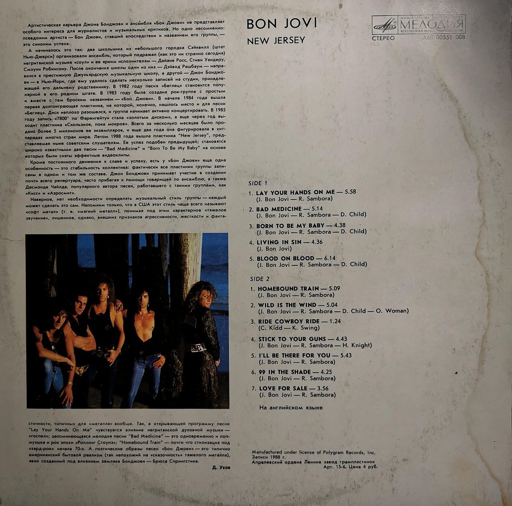 Bon Jovi - New Jersey фото №4