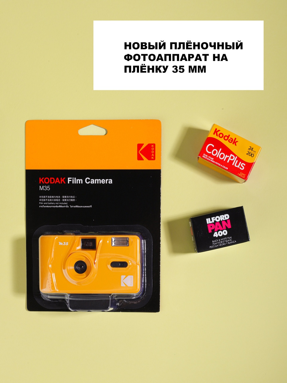 Подарочный набор Kodak m35 + 2 плёнки фото №3