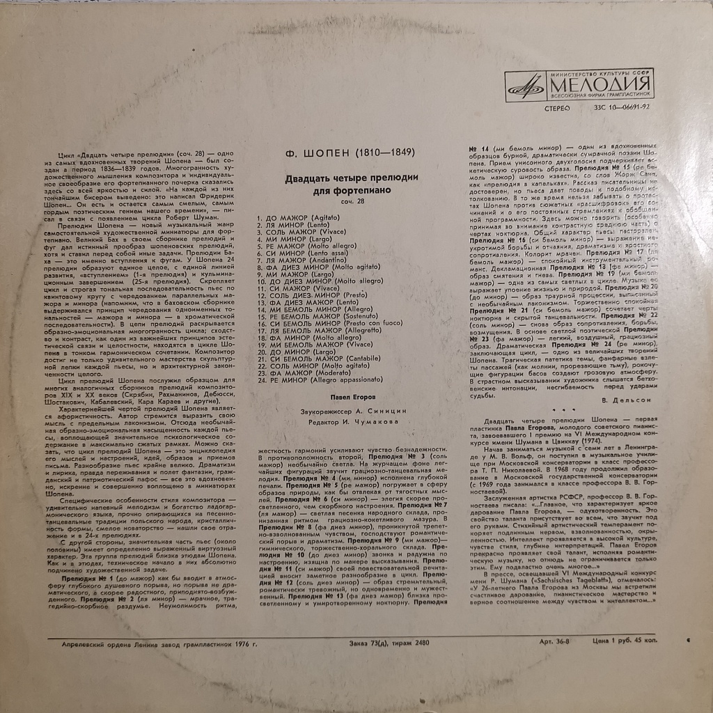 Ф. Шопен 24 Прелюдии Для Фортепиано, Соч. 28, 1976 фото №2