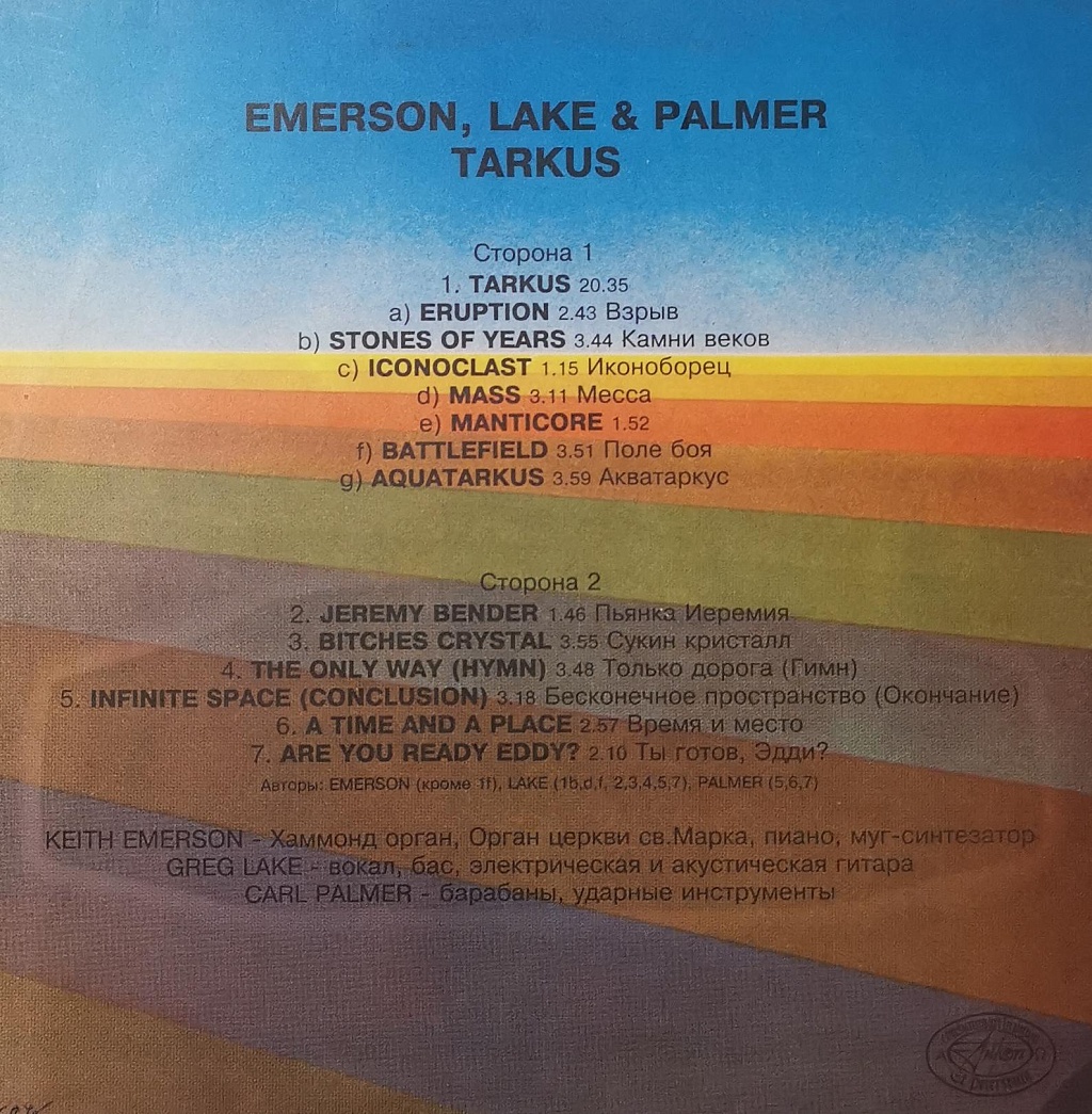 Emerson, Lake & Palmer - Tarkus фото №2