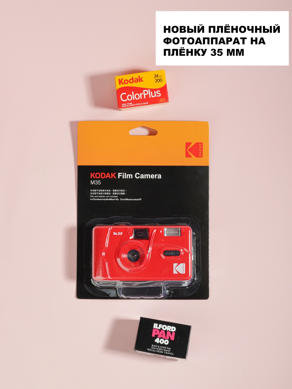 Подарочный набор Kodak m35 + 2 плёнки фото №4