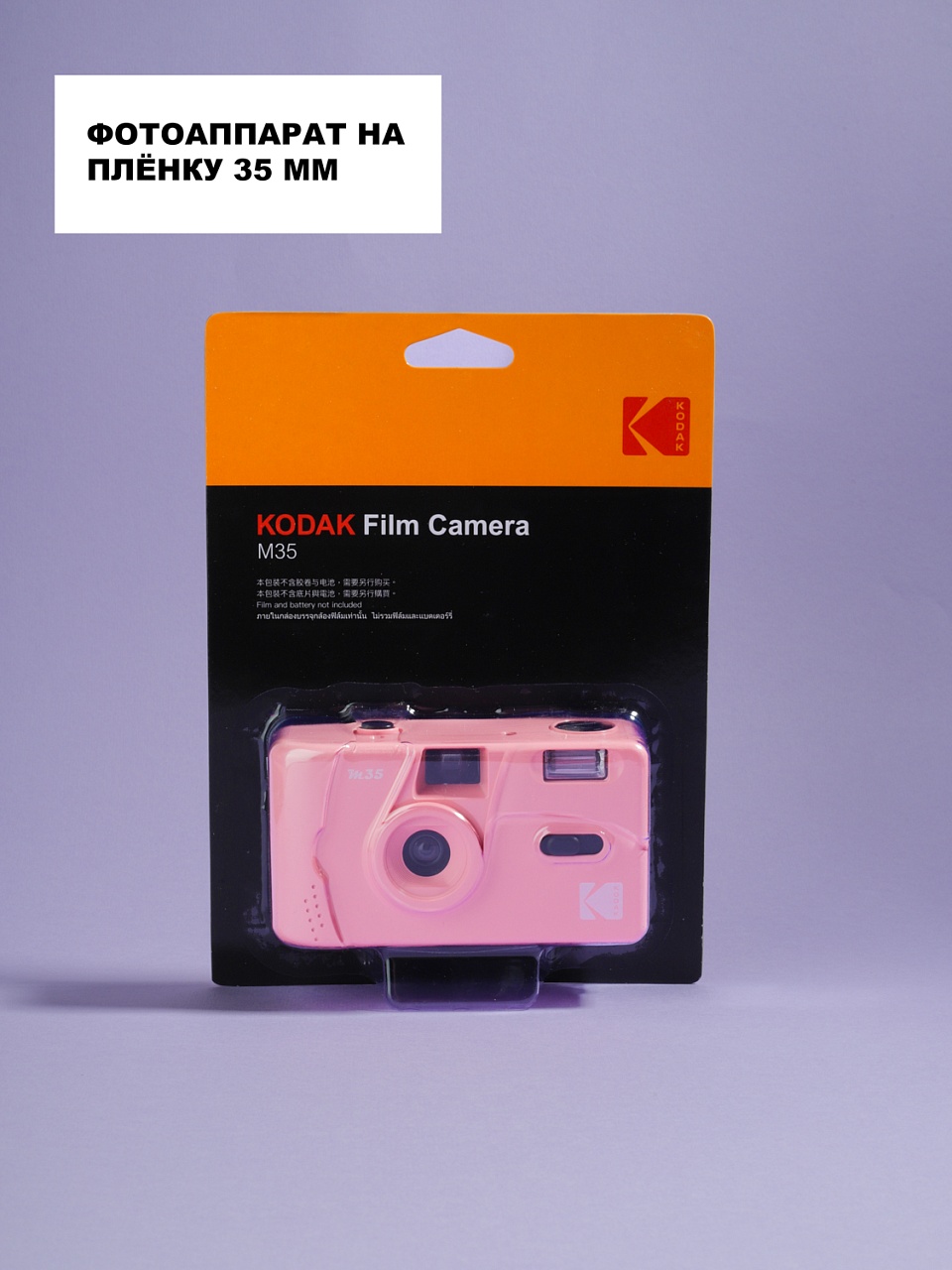 Kodak M35 Pink фото №4