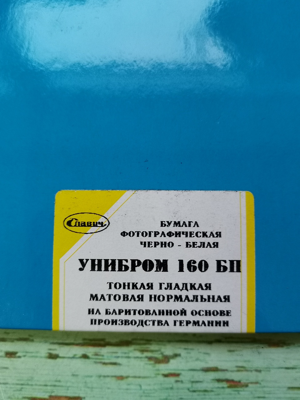 Photo paper Slavich 13x18 Unibrom 160 BP 25 sheets (matte, smooth, thin) фото №2