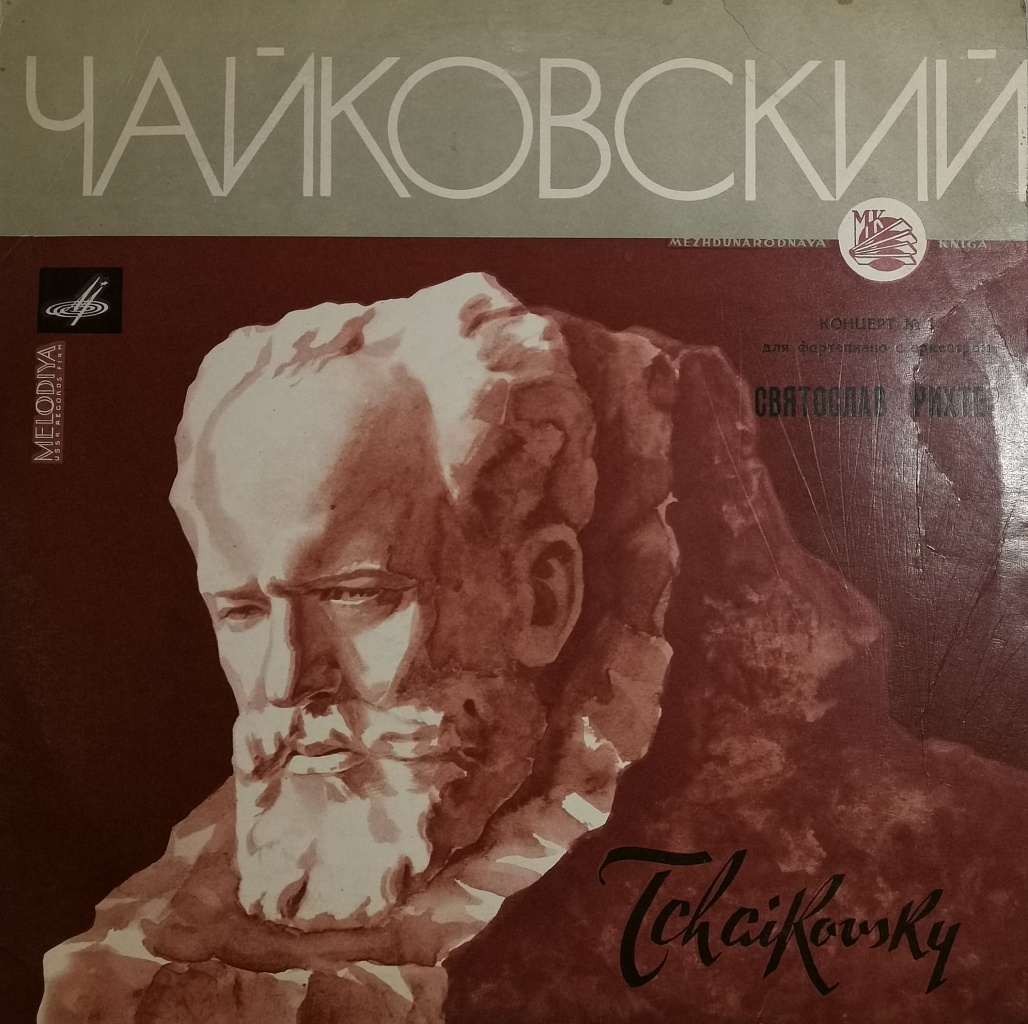 Чайковский - Святослав Рихтер Концерт №1 фото №1