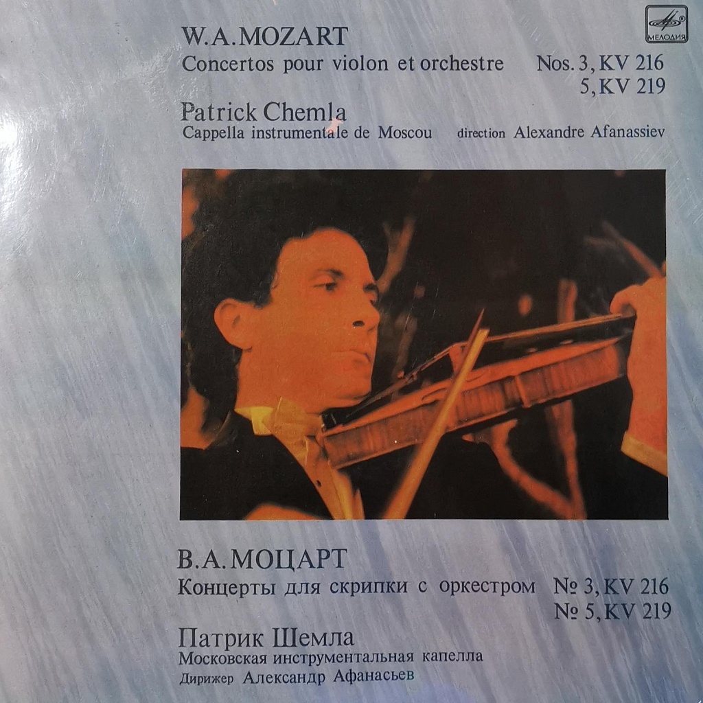 В.А. Моцарт, Концерты для скрипки с оркестром фото №1